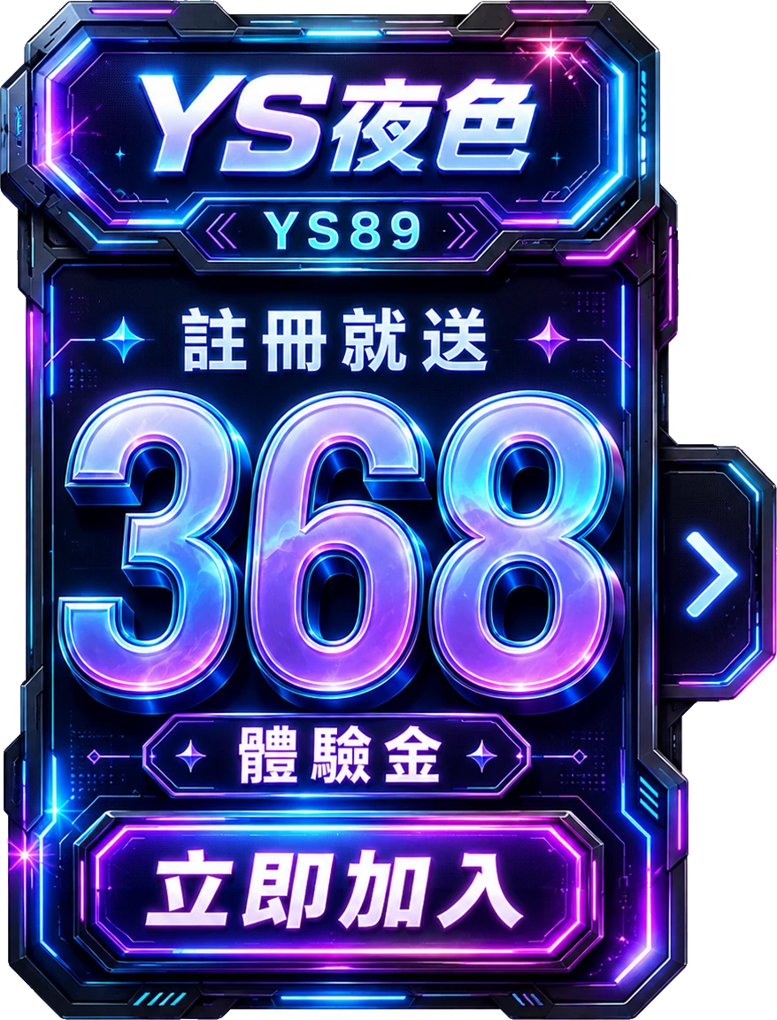 鉅城娛樂城 註冊送 368 體驗金