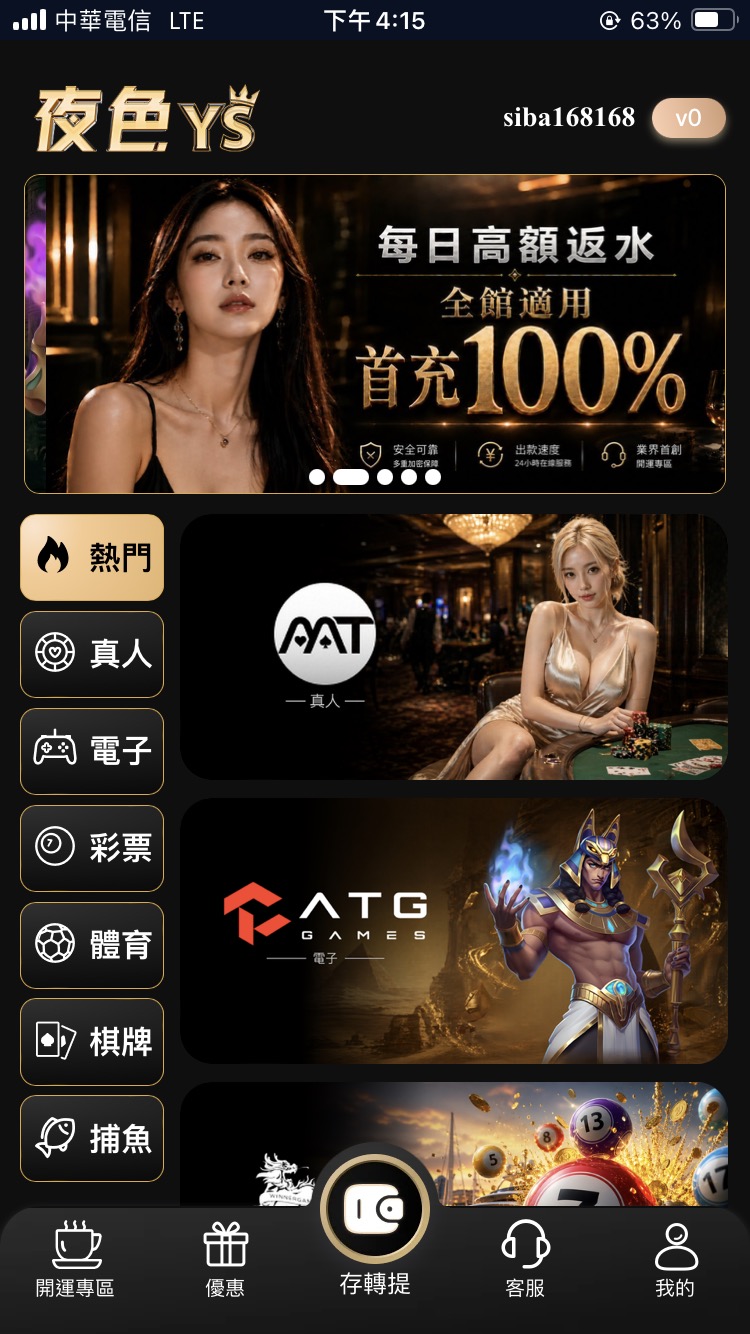 鉅城 App 首頁底部存轉提按鈕